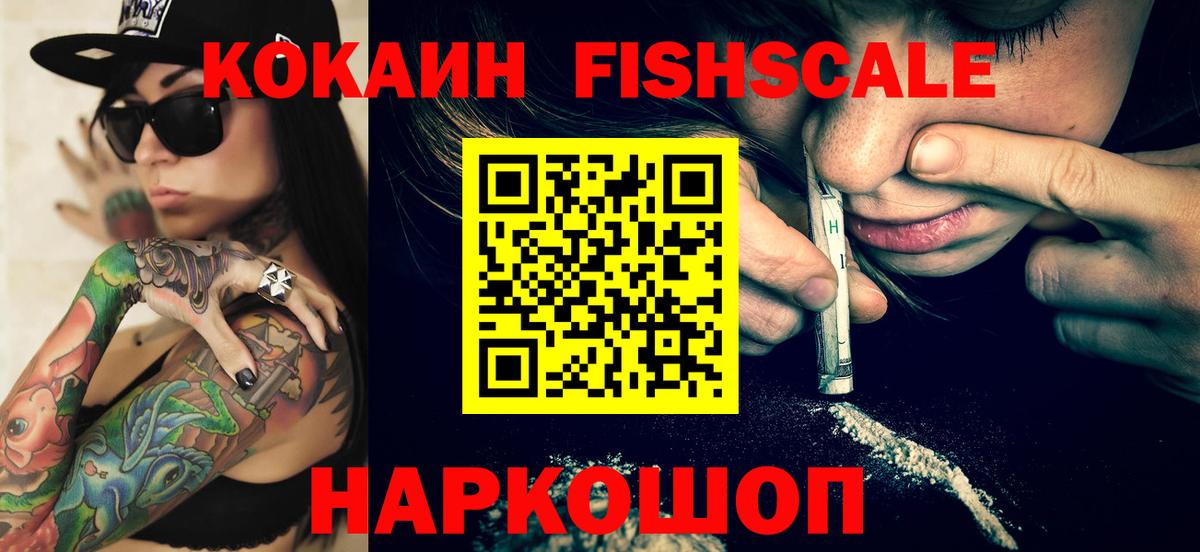 КОКАИН Fish Scale  Cocaine Columbia  Вход с VPN  COCAIN  Кострома 
