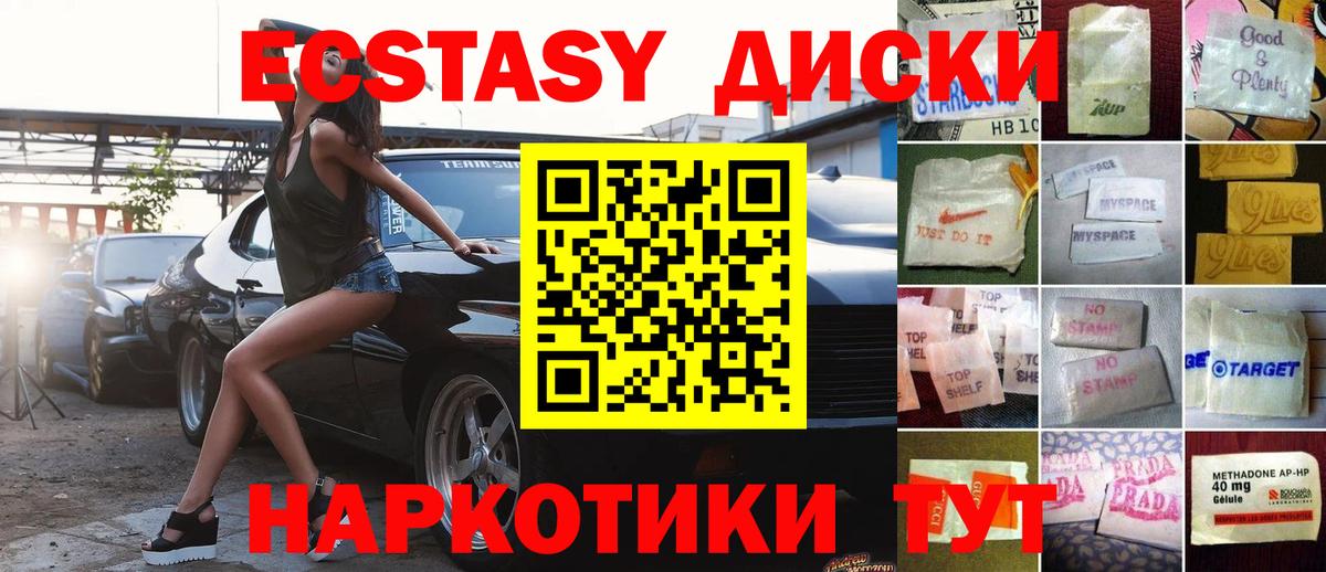 Экстази диски Кострома