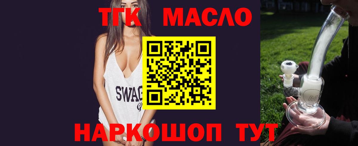 ТГК THC oil  ТГК вейп  Кострома  Вход с VPN 